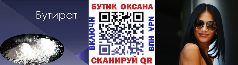 Бутират бутандиол  Томск 