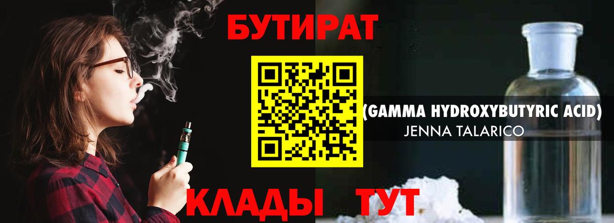 Томск  БУТИРАТ  Вход с VPN  Бутират жидкий экстази 