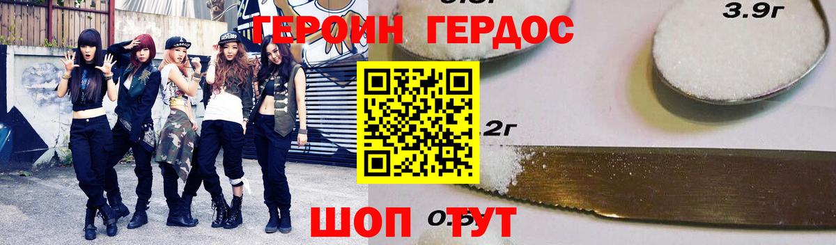 Героин  ГЕРОИН герыч  Вход с VPN  Томск 