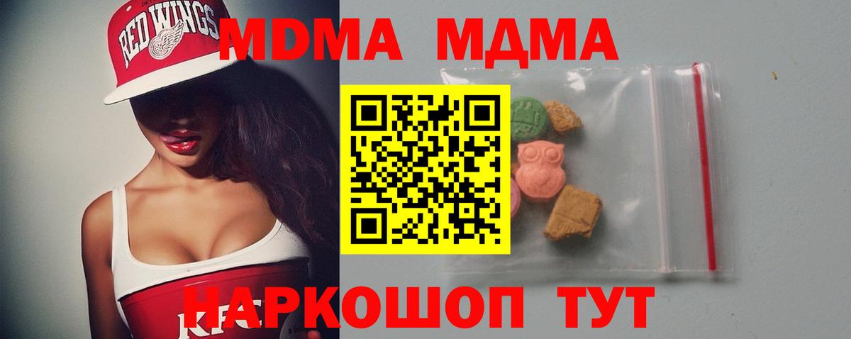 Томск  MDMA молли  Вход с VPN  MDMA молли 