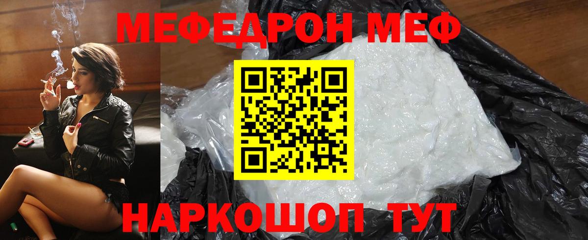 что такое наркотик  МЕФ  МЯУ-МЯУ 4 MMC  Вход с VPN  Мефедрон VHQ  Томск 