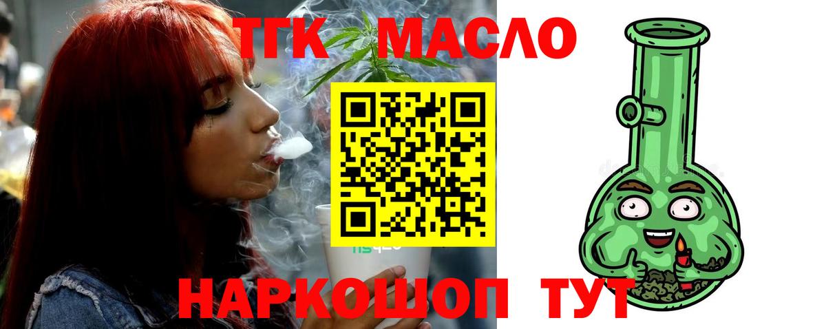 ТГК жижа Томск
